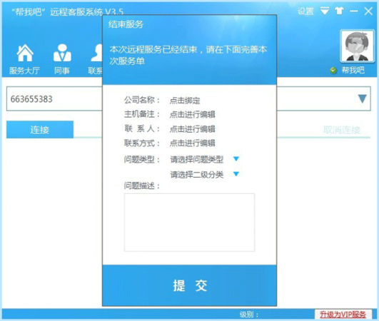 帮我吧服务端下载-帮我吧客务端下载v5.4.1.4 官方最新版-第6张图片