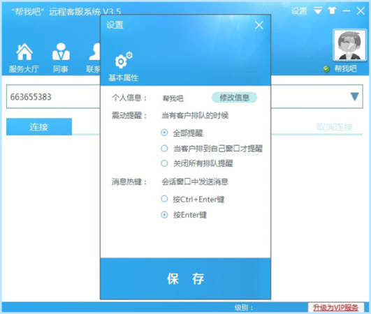 帮我吧服务端下载-帮我吧客务端下载v5.4.1.4 官方最新版-第9张图片