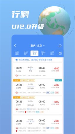 行啊app下载-行啊最新版下载v7.72.1.0 安卓版-第1张图片