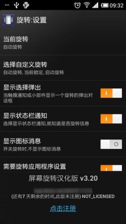 屏幕旋转控制