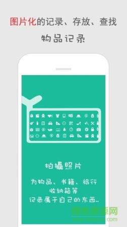 小鱼收纳app下载-小鱼收纳下载v1.3.0  安卓版-第2张图片