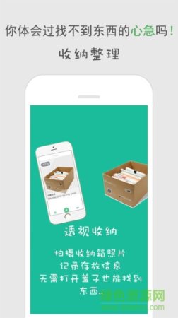 小鱼收纳app下载-小鱼收纳下载v1.3.0  安卓版-第1张图片