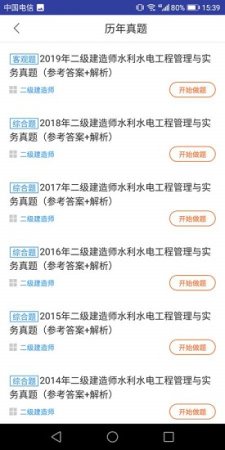 二建水利水电考试app下载-二建水利水电考试下载v1.0.0 安卓版-第1张图片