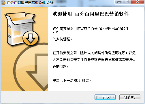 百分百阿里巴巴营销最新版