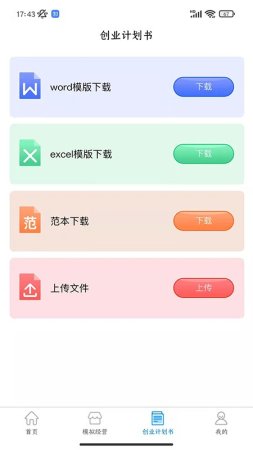 启创创业实训app下载-启创创业实训软件下载v1.5.0 安卓版-第1张图片