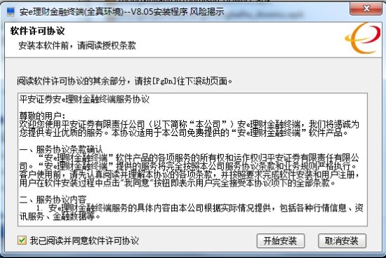 安e理财金融终端