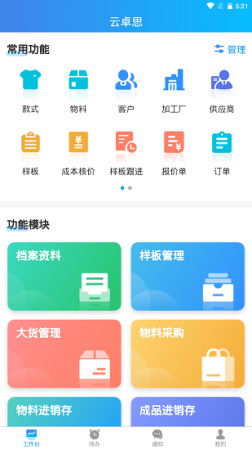 云卓思软件下载-云卓思手机版下载v1.6.20 安卓版-第1张图片
