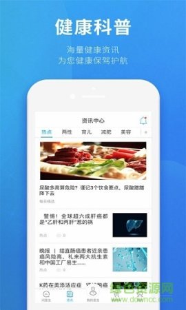 来问医生手机版下载