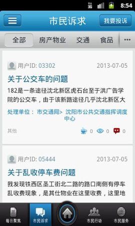 沈阳市民热线下载