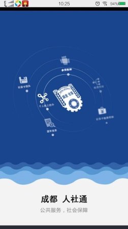 成都人社通ios版下载-成都人社通iPhone版下载v5.0.9 苹果手机版-第1张图片