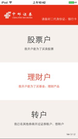 中邮证券手机开户iphone