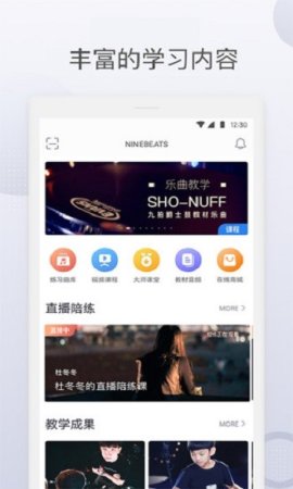 九拍陪你练ios版下载-九拍陪你练iphone版下载v5.5.9 苹果手机版-第1张图片