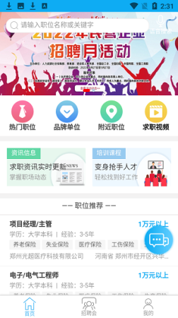 中原人才网官方版下载