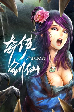 奇侠剑仙