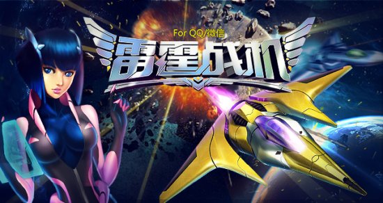 雷霆战机海量版下载-雷霆战机飞升版下载v1.10.790 安卓最新版-第1张图片
