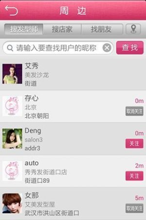 秀发型ios版