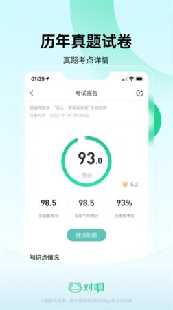会计随身学ios下载-会计随身学iphone版下载v5.4.4 苹果手机版-第1张图片