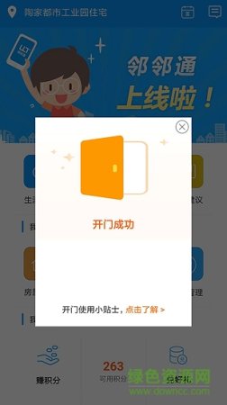 邻邻通app下载