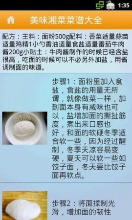 美味湘菜菜谱大全app下载-美味湘菜菜谱大全下载v1.37 安卓版-第1张图片