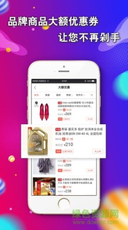 折速淘app下载-折速淘官方版下载v3.0.0 安卓版-第1张图片
