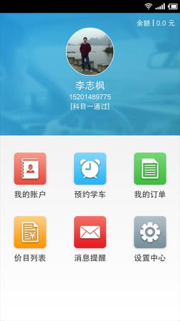 呱呱学车安卓版下载