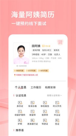 阿姨来了app下载-阿姨来了(家政服务平台)下载v5.3.9 安卓版-第1张图片