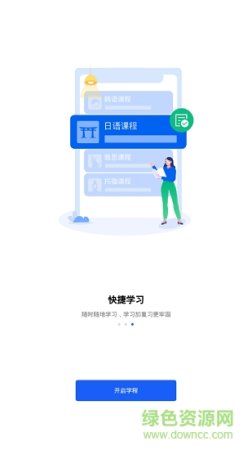 芥末学院app下载