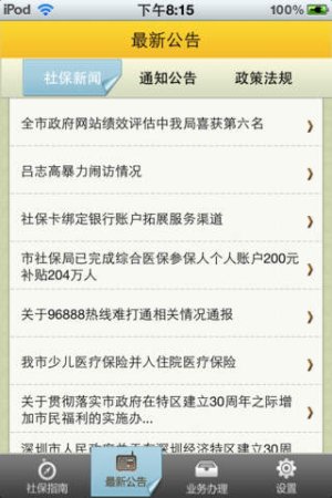 珠海市社保通