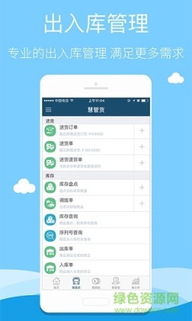 智慧商贸进销存连锁版