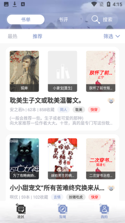 猫耳酱小说最新版下载