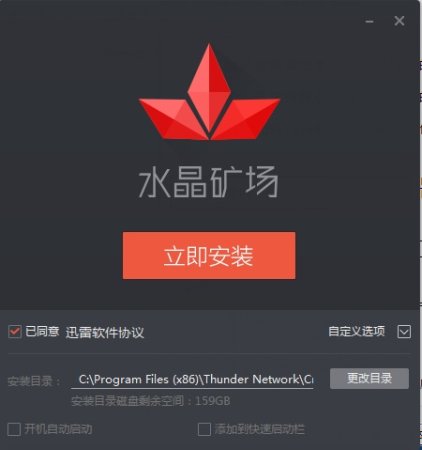 水晶矿场电脑版下载-迅雷水晶矿场pc客户端(迅雷水晶挖矿)下载v1.0.2.93 官方版-第1张图片