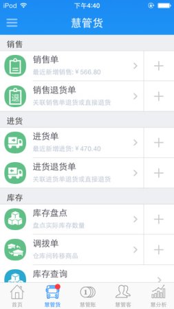 智慧商贸进销存连锁版ios版