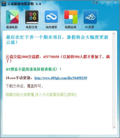 云流最新电影获取软件-云流最新电影获取器下载v5.8 官方版-第1张图片