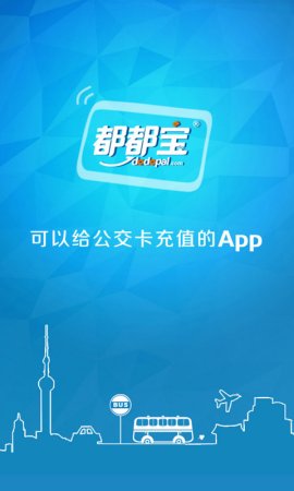 深圳公交卡充值客户端