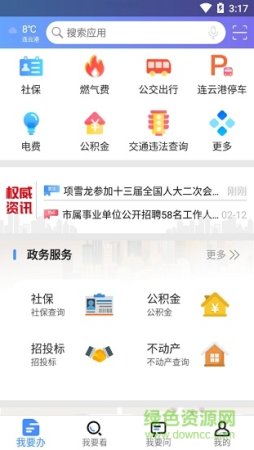 我的连云港app下载苏康码-我的连云港官方安卓版下载v3.6.1 最新版-附二维码-第1张图片