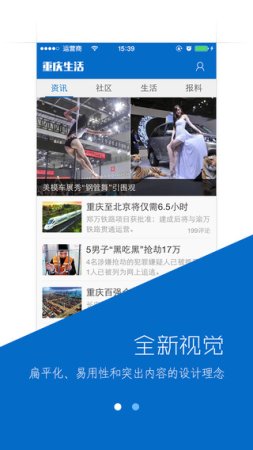 重庆生活苹果下载