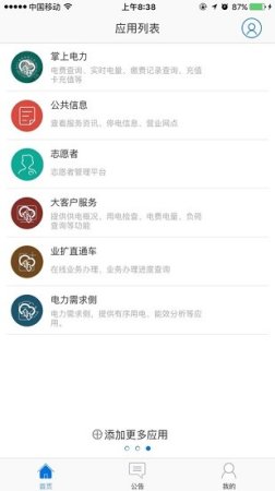 电力一点通ios版