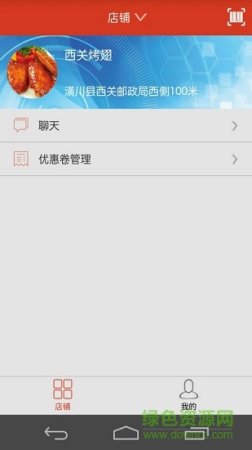 邻店通app下载