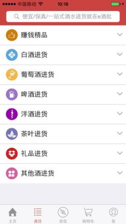 e酒批下载