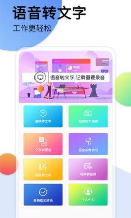 音频转文字ios版