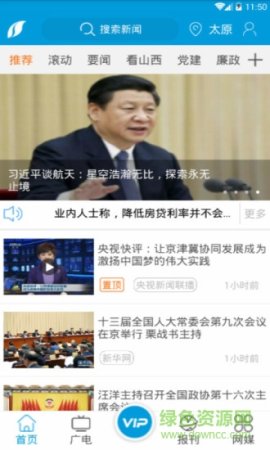 智慧传媒app下载-山西智慧传媒下载v1.6.3 安卓版-第1张图片