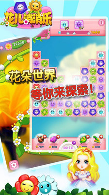 花儿消消乐游戏下载