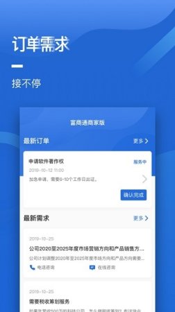 集商通商家版手机端