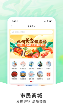 杭州市民卡app苹果版下载-杭州市民卡iphone版下载v6.6.2 官方ios版-第1张图片