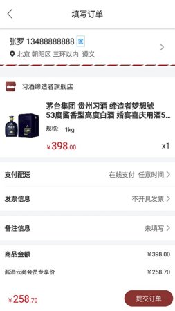 酱香云商电商平台下载