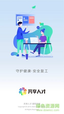 共享人才app下载-共享人才下载v1.6.1 安卓版-第1张图片