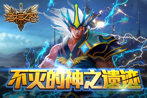 诸神之怒手游下载-诸神之怒游戏下载v2.0.0 安卓版-第1张图片