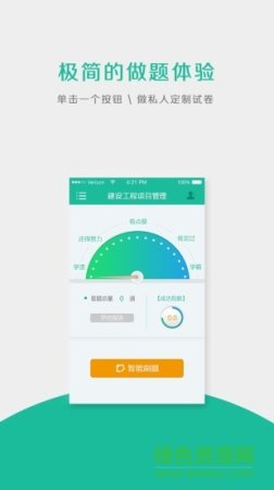 筑龙题库app
