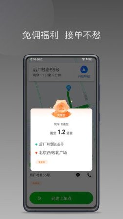 易通快车app