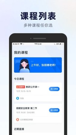 飞象星球双师素质课堂苹果版